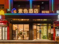 素色飯店（鄧州人民公園店） - 2 星級