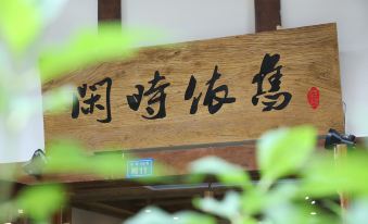 Xianshiyijiu Homestay(Dujiangyan lrrigation Project Scenic Spot Nanqiao Store)