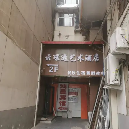 Lanzhou Yunjingyi Art Hotel (Lanzhou University First Hospital Provincial People's Hospital)