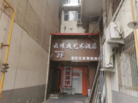 Lanzhou Yunjingyi Art Hotel (Lanzhou University First Hospital Provincial People's Hospital)