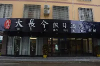 Lingao Dachang Jinji Holiday Hotel
