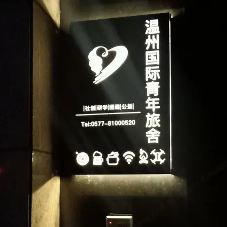 Wenzhou International Youth Hostel
