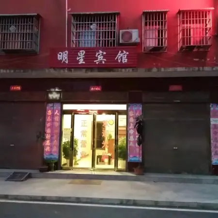 Xinyang Mingxing Hotel