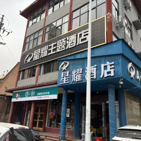 Fengqiu Xingyao Theme Hotel