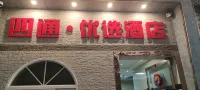 Wusheng Sitong Optimized Hotel