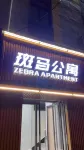 Anxin Zebra Express Hotel (Baiyangdian Scenic Area Branch)