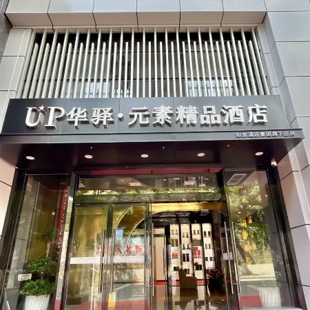 Home Inn UP Huayi Element Boutique Hotel (Wanyuan Railway Station Branch)