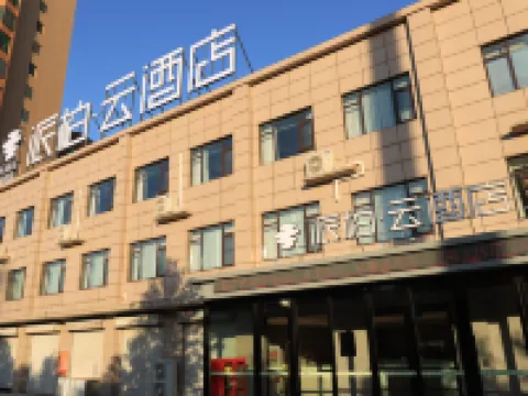 Shoulvrujia Pebble Hotel (Tangyin Shangyi Plaza Renmin Road) Hotels in Tangyin