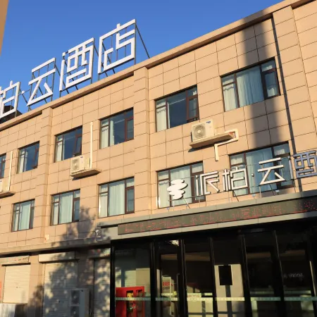 Shoulvrujia Pebble Hotel (Tangyin Shangyi Plaza Renmin Road)
