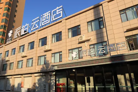 Shoulvrujia Pebble Hotel (Tangyin Shangyi Plaza Renmin Road) Отели в г. Танъинь