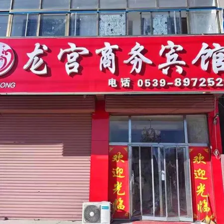 Longgong Business Hotel