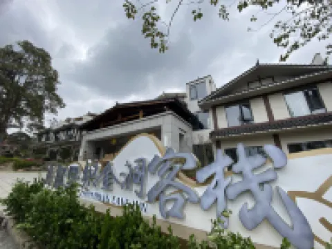 花都裏織金洞客棧 鄰近織金洞國家重點風景名勝區-小天坑的酒店