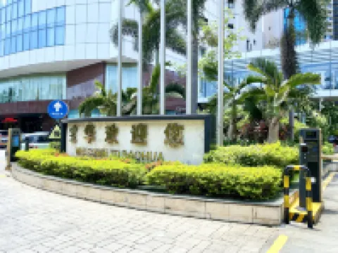 海口金舟海景度假民宿（萬綠園寶華店）