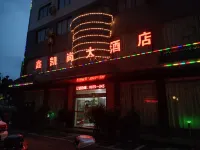 鑫凱尚大酒店