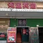 Hongyun Hotel (Changsha Xiangjiang North Road) Hotel in zona Longxiang Group Changsha North Bus Station