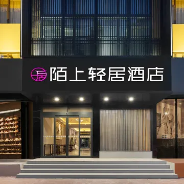 Moshang Qingju Hotel (Hebi Qixian Yunmengdadao Branch)