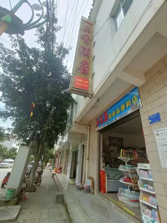 Shuangbai Yipinxiang Hotel Отели рядом с достопримечательностью «Отдел Управления охраны Уезда Чуанбэ, национальный природный заповедник Юньнань Циншань»