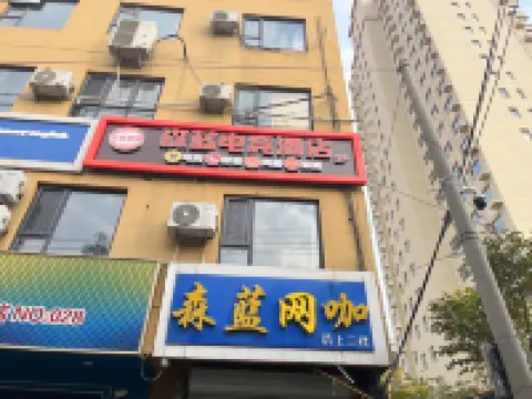 森藍電競酒店 新樂酒店