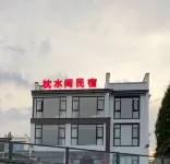 淳安千島湖枕水間民宿 姜家/梓桐住宿飯店