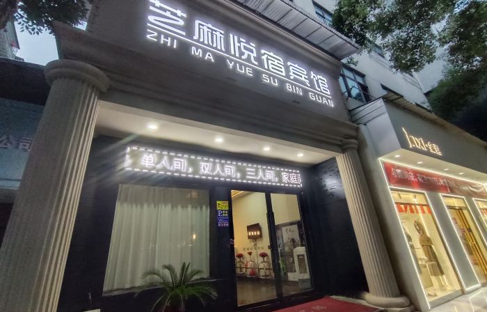 Zhimayuesu Hotel