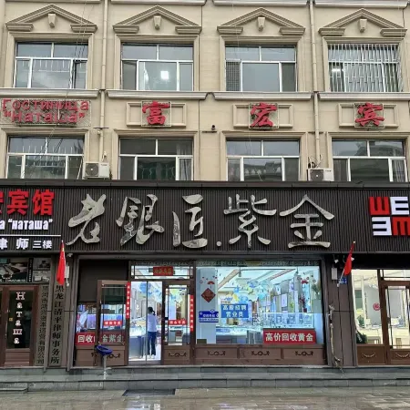 Heihe Fuhong Hotel