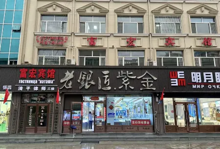 Heihe Fuhong Hotel Отели в г. Хэйхэ