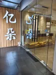 寧波億朵飯店（天一廣場鼓樓店）