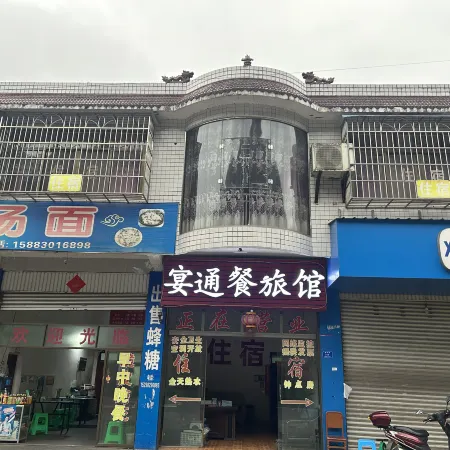 Yantong Restaurant and Inn