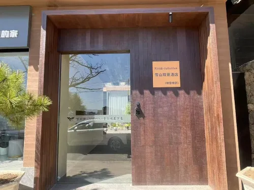 萬川續·ValleVive日照金山全景度假飯店（白沙古鎮店） 外觀 Photos