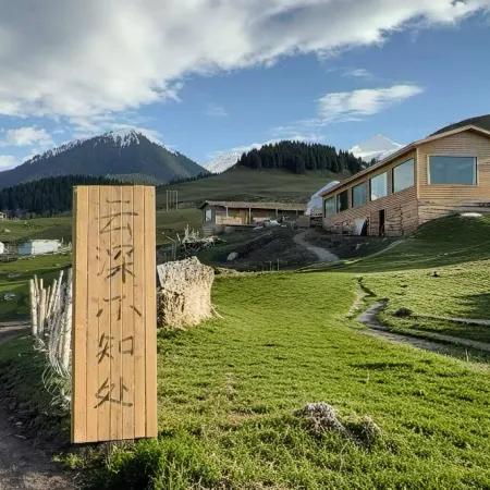Yunshenbuzhichu Homestay (Qiongkushitai)