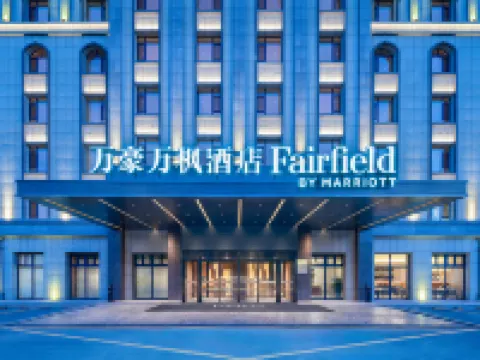 伊寧萬豪萬楓酒店 伊寧市酒店