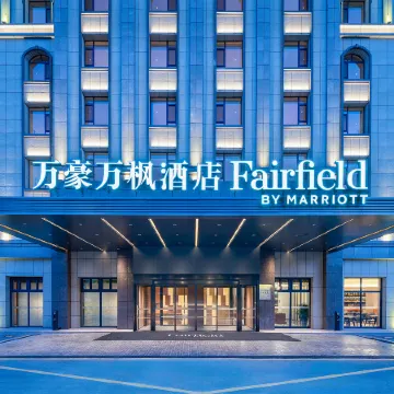 Fairfield by Marriott Yining Hotel