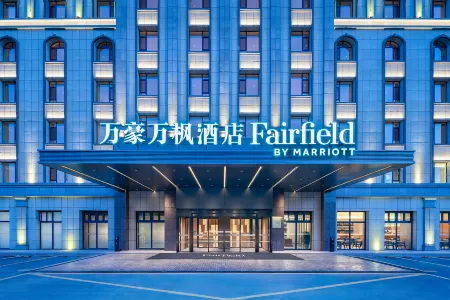 Fairfield by Marriott Yining Hotel
