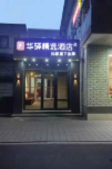 Rujia Huayi Selected Hotel (Beijing Xuanwu Hospital Changchun Street Subway Station Branch) Hotels in Beijing