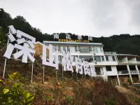 Shenshan Songyue · Shanye Qiju Villa Boutique Stay (Nanhua Miao Village)