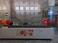 瑞源公寓