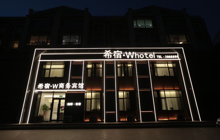 希宿•W商務賓館