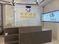 安住酒店