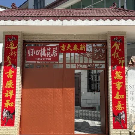Guixin Taohuaju