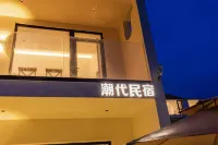潮代·日出海景民宿（東極島店） 酒店