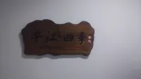 Banjiang Four Seasons Homestay (Yalu River Broken Bridge Scenic Area) - WiFi