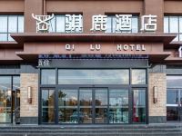 临汾骐鹿酒店 - 酒店外部