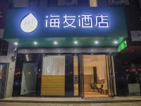 海友酒店(南昌翠苑路地铁站店)