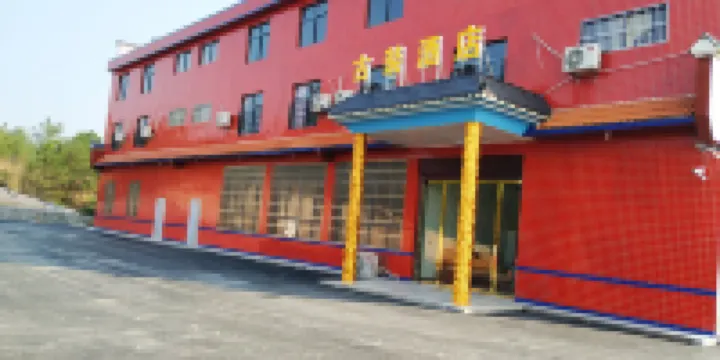 Shiniuzhai ancient costume Hotel