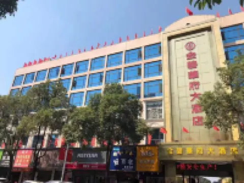 汨羅金碧華府大飯店