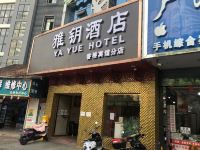 雅钥酒店(柳州柳侯公园分店) - 酒店外部