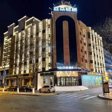 呼和浩特鼓樓將軍衙署地鐵站亞朵輕居酒店 鄰近将军衙署的酒店
