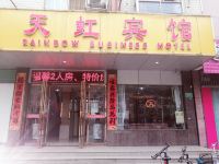 新干天虹宾馆 - 酒店外部