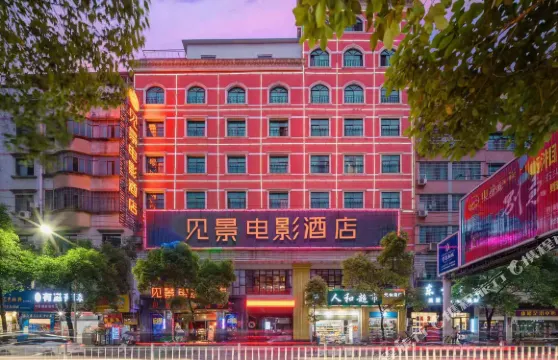 見景電影酒店（臨湘步行街店）