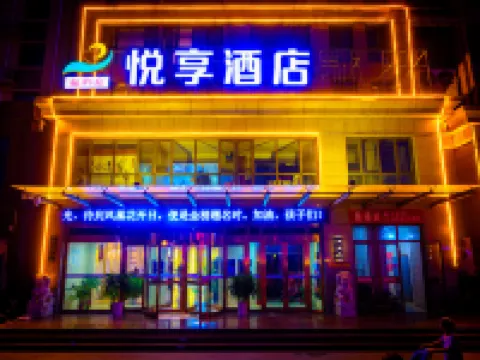 輕住·悦享酒店（唐山玉田汽車站店） 玉田酒店